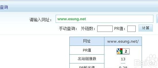 如何查询网站的Google PR值？