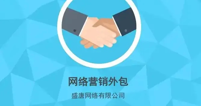 网络推广外包的7大关键策略，助你高效获客