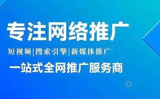 公司网络推广网站如何选择才能效果最大化？